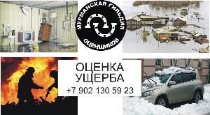 экспертная оценка любых видов имущества и ущерба в Мурманске Город Мурманск оценка ущерба в Мурманске.jpg