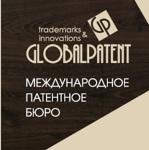 ГлобалПатент патентное бюро - Город Мурманск gp_new.png